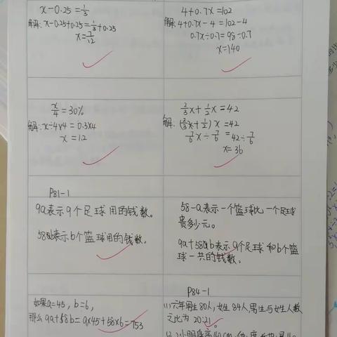 六年二班数学作业展示