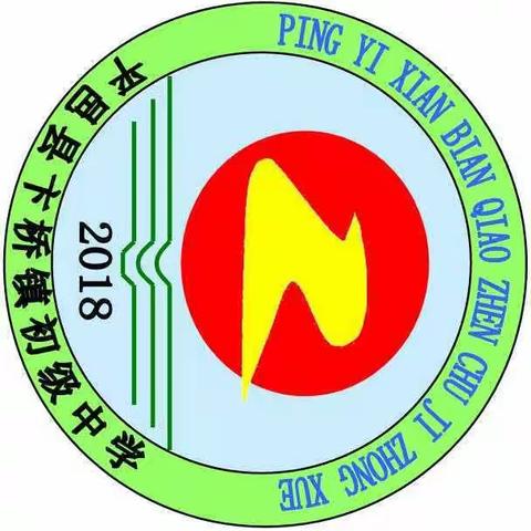 卞桥镇中学召开加强暑期“珍爱生命，关注安全”工作专题会