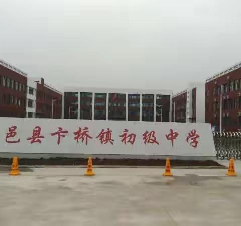 卞桥镇中学召开“预防溺水，珍爱生命，家校携手，共创平安”——新学期防溺水主题家长会
