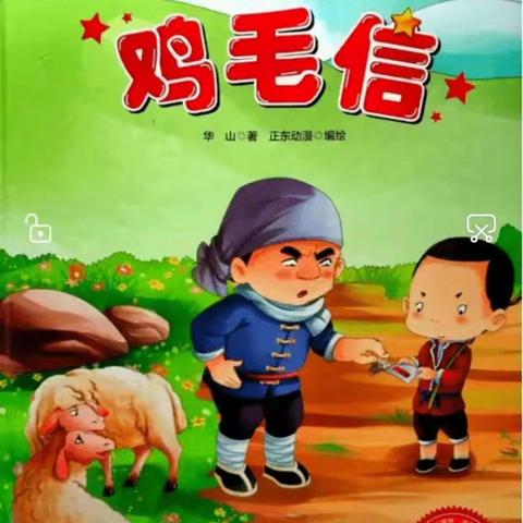 【聆听红色故事，传承红色精神，赓续红色血脉】岐山县第二幼儿园红色革命故事宣讲活动（一）