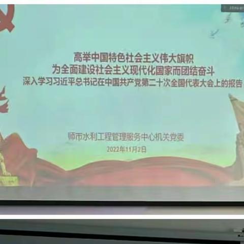 师市水利工程管理服务中心开展“学思践悟二十大 踔厉奋发启新程”主题党日活动