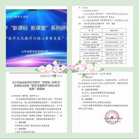 学好新课标，赋能新课堂——山东省“新课标、新课堂”系列研讨活动