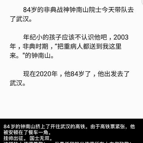 防控疫情，我们在行动--致敬钟爷爷，您是我们心中最亮的星。傅家镇中心小学二（4）棒棒糖中队