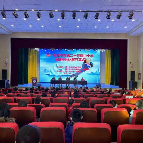 第十师北屯市第二十三届中小学生速度滑冰比赛开幕式            一起向未来，筑梦冬奥会