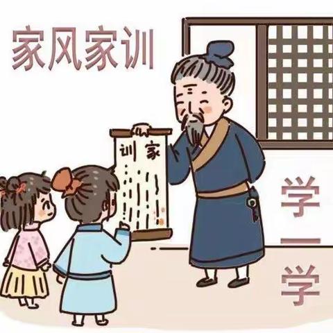 家校共育，家风家训—传承中华美德宣传教育活动
