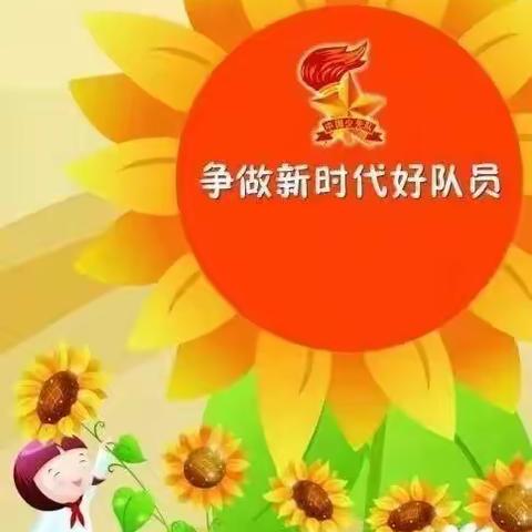 喜迎二十大，争做好队员——德令哈市黄河路小学庆祝“六一儿童节”主题队会暨新队员入队仪式