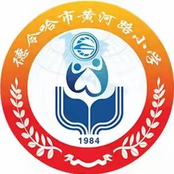 春雨润于心 清明融于情 ，德令哈市黄河路小学，清明节活动