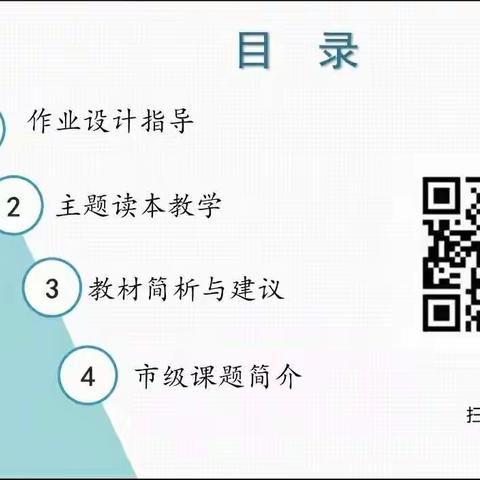 教研学习促提升 群策群力开新篇——记咸三小四年级语文组参加教材分析会