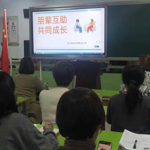 朋辈互助 共同成长                         ——东乌珠穆沁旗第四小学心理健康教育活动