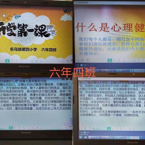 东乌珠穆沁旗第四小学开学第一课