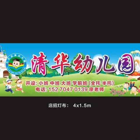 左安清华幼儿园2018年秋季火热招生中（副本）