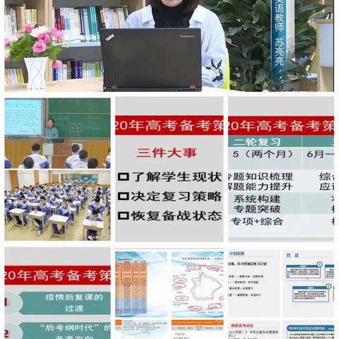 “基于核心素养的高中英语新课程教学理念与方法”联合教研暨长春市综合实验中学高中英语教研组线上教研活动