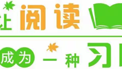 读水浒英雄，识梁山好汉——阅读进阶评价五年级第二阶进阶《水浒传》阶段性成果展评