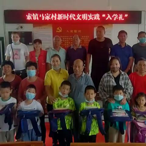 开蒙启智 扬帆筑梦——索镇马家村为一年级新生举办入学礼