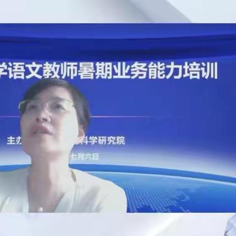 立足新课标，研习语文新教学——贾汪区实验小学本部暑期语文培训