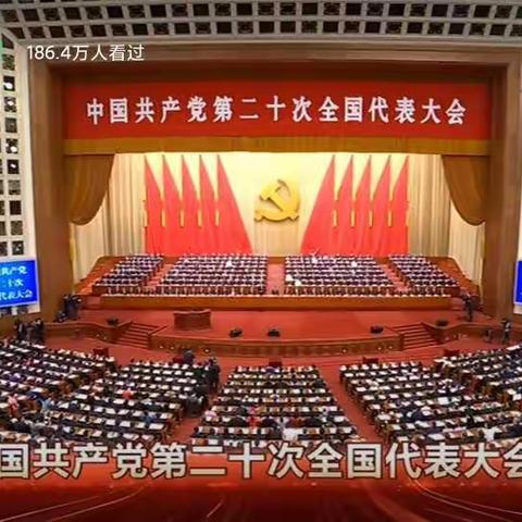 学习二十大，永远跟党走，奋进新征程