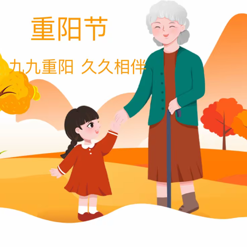 【秦都世纪华苑幼稚园】“重阳爱老，老幼同乐”——小班组重阳节主题教育