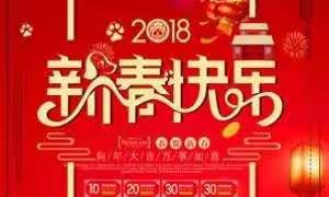 雁之声语言培训的孩子在新春来临之际恭祝大家新春快乐，狗年大吉！