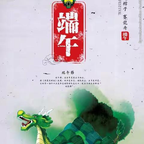 粽情粽意，端午安康！