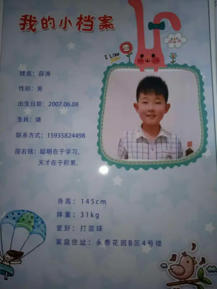 孝义市永安路小学四年级15班薛涛成长档案袋