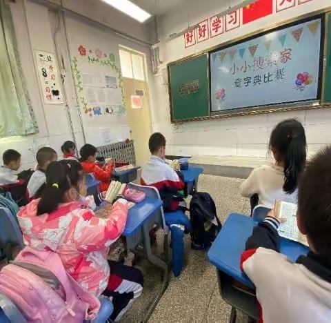 胜利振兴小学一二年级开展查字典活动