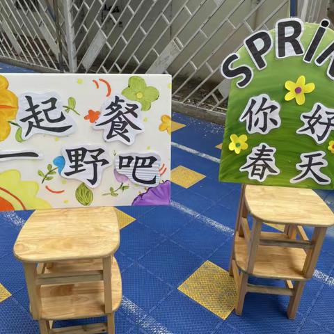 【野趣】🌼一起“趣”野餐吧！🌼——雅思特幼儿园野餐篇