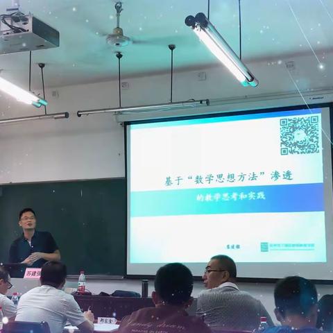 做一个有数学梦的数学老师——记初中数学教师专业素养提升高级研修第三课