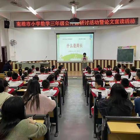 精工善艺，异曲同工——南雄市小学三年级数学同课异构研讨活动