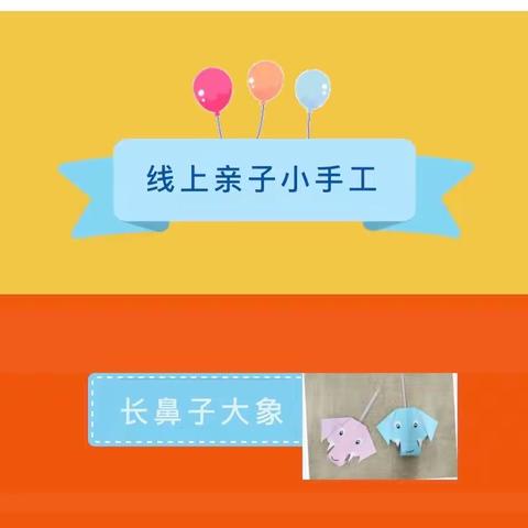 【线上教学内容推荐】各位大朋友们，小朋友们：        上午好❤️🌈🌈今日份“线上”活动📖