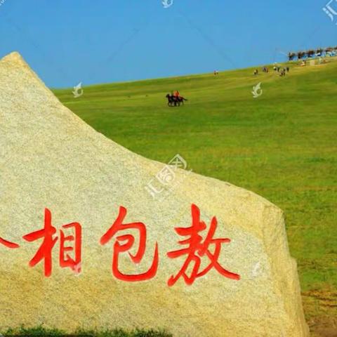 蒙古《敖包相会》