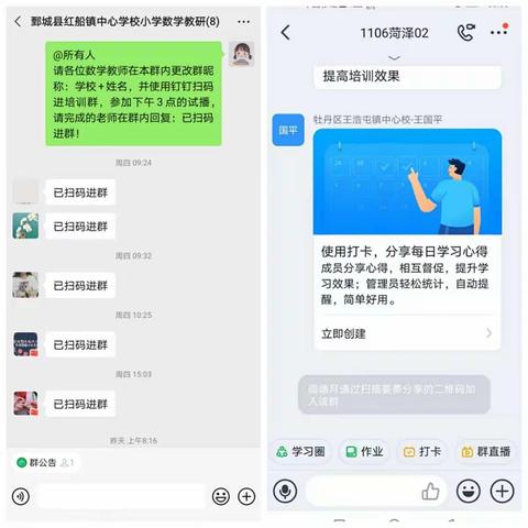 鄄城县红船镇中心校数学老师参加山东省小学数学教研大课堂培训