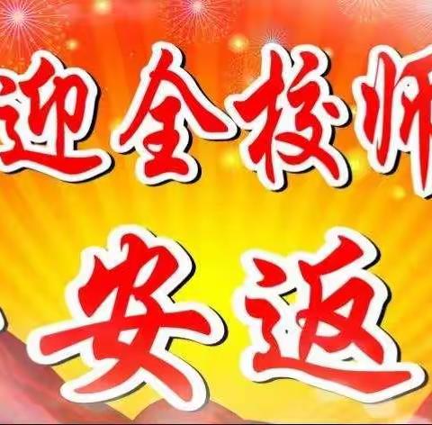 领导关怀增信心，全力抗“疫”保平安——红船镇领导检查开学前疫情防控准备工作