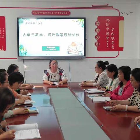 “大单元教学，提升教学设计站位”——金凤区第六小学数学组教研活动