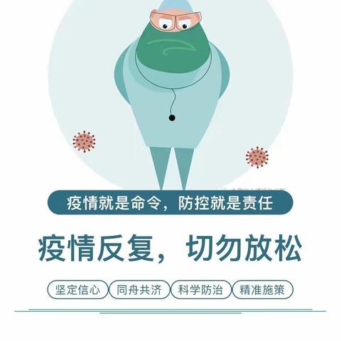 南街幼儿园疫情防控致家长的一封信！