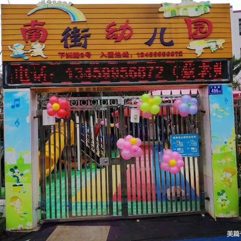 2022年南街幼儿园秋季招生开始啦！