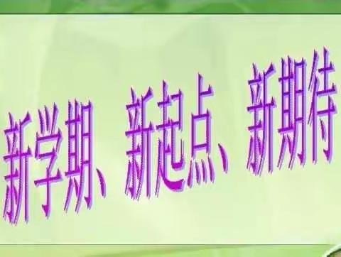 赤峰三中2020级四班～扬帆领航新征程