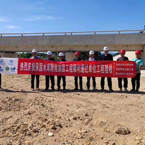 2021年病险水库除险加固工程工作简报（11月30日）