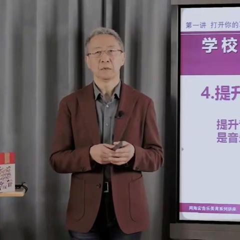 “相遇云端，教研同行”——周海宏教授讲“学校音乐欣赏课新思路”（下集）