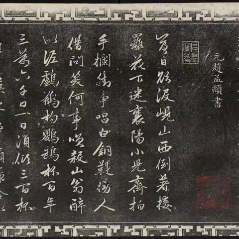 《灌顶帝师帖》