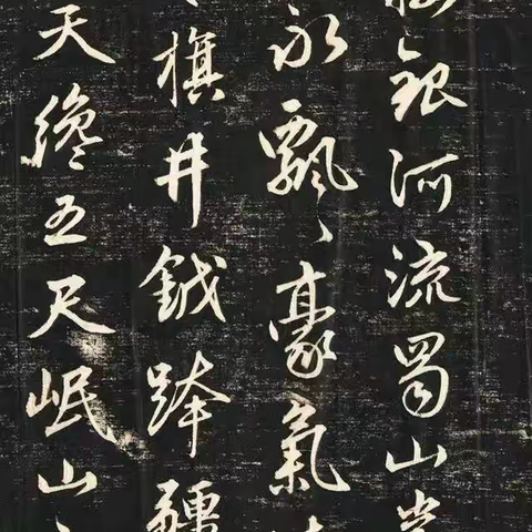 赵孟頫和《蜀山图歌》