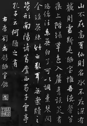 《陋室铭》书法集