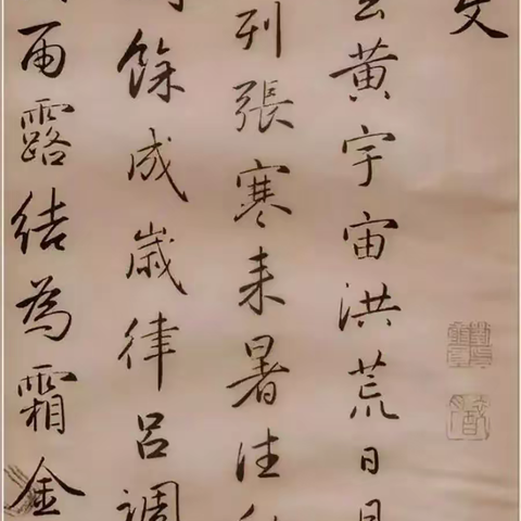 赵孟頫《为袁桷书千字文》