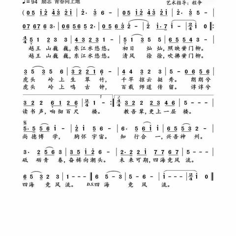 古竹中学之歌