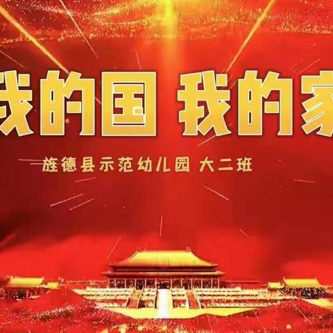 【童语童音】经典诵读《我的国，我的家》