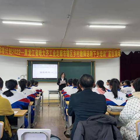 “教”学路漫漫，“研”途皆风景——“国培计划2022黑龙江省哈大齐工业走廊市辖区乡村教师送教下乡”富区语文现场