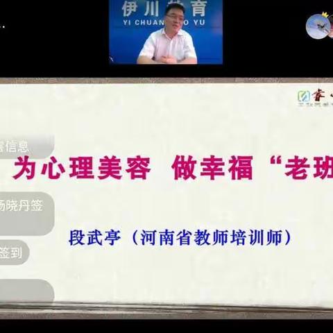 【伊川县直机关幼儿园高沈飞】为心理美容  做幸福教师—2022年暑期班主任培训活动纪实