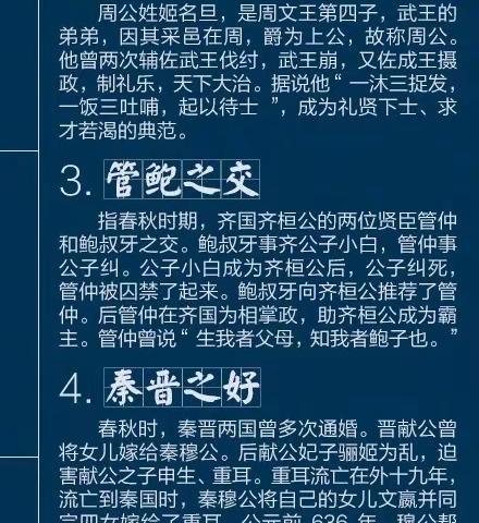 人民日报：孩子不可不知的40个中国古代历史典故，赶紧收藏！