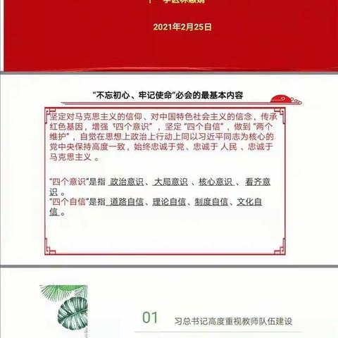 《新时代教师的责任使命与担当》---十一中学区新学期党员第一课