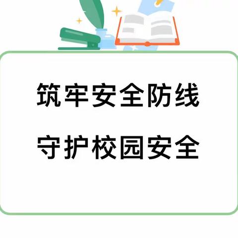 开学始，安全行——临湘市第三中学2023年度春季开学安全工作纪实