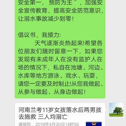 南彰镇司寨小学开展教育学生防溺水活动